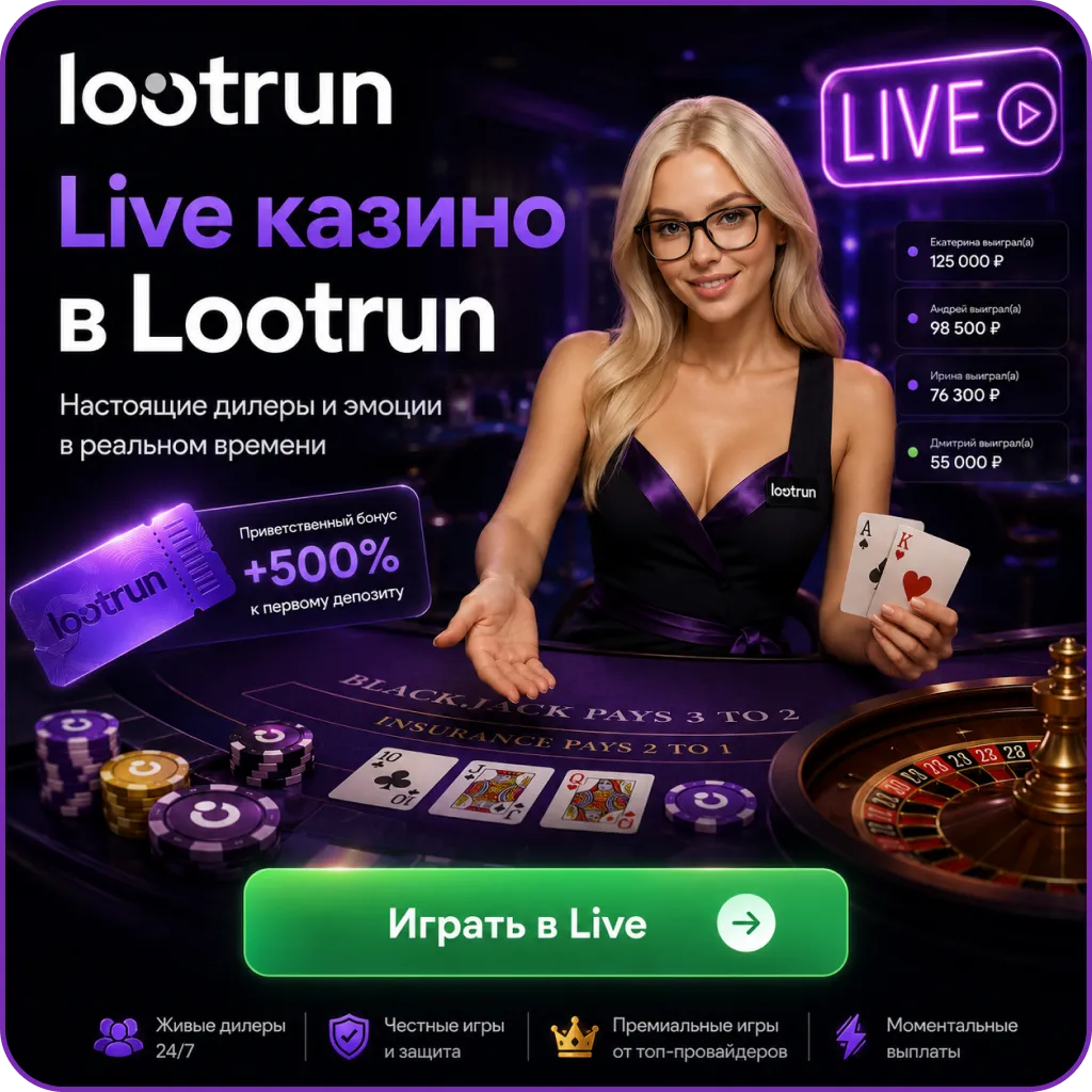 Live в лутран казино