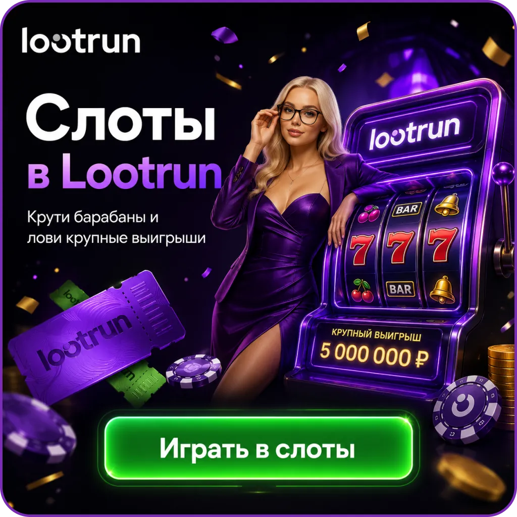 Слоты lootrun casino