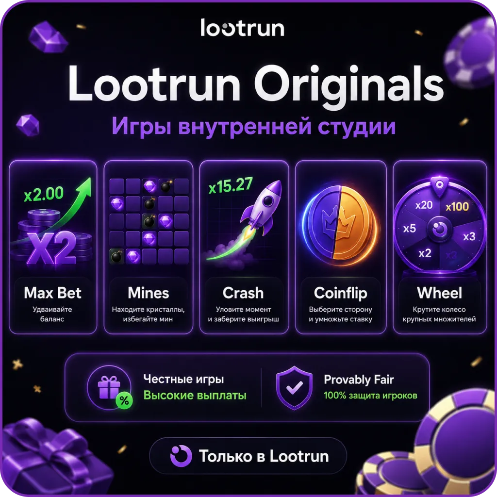 Originals в lootrun casino
